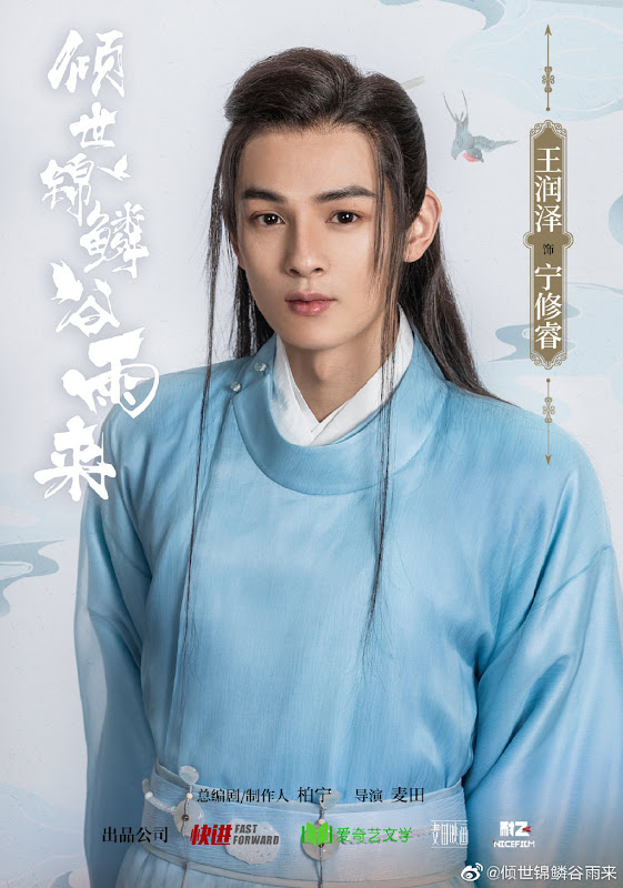 Eternal Love Rain / Gu Yu China Web Drama